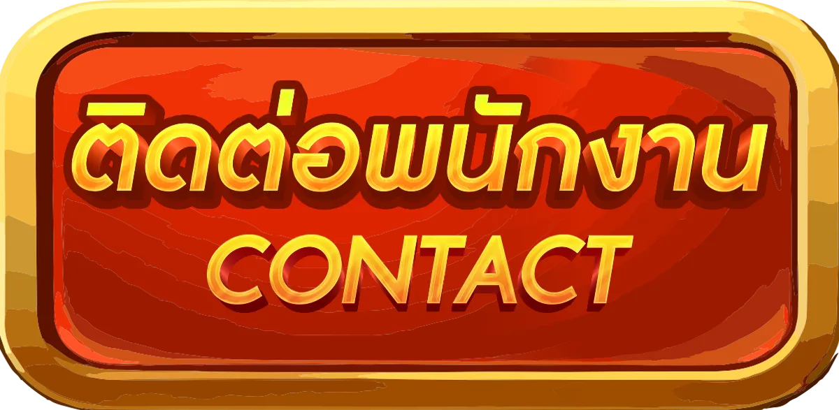 ติดต่อพนักงาน MAFIA678